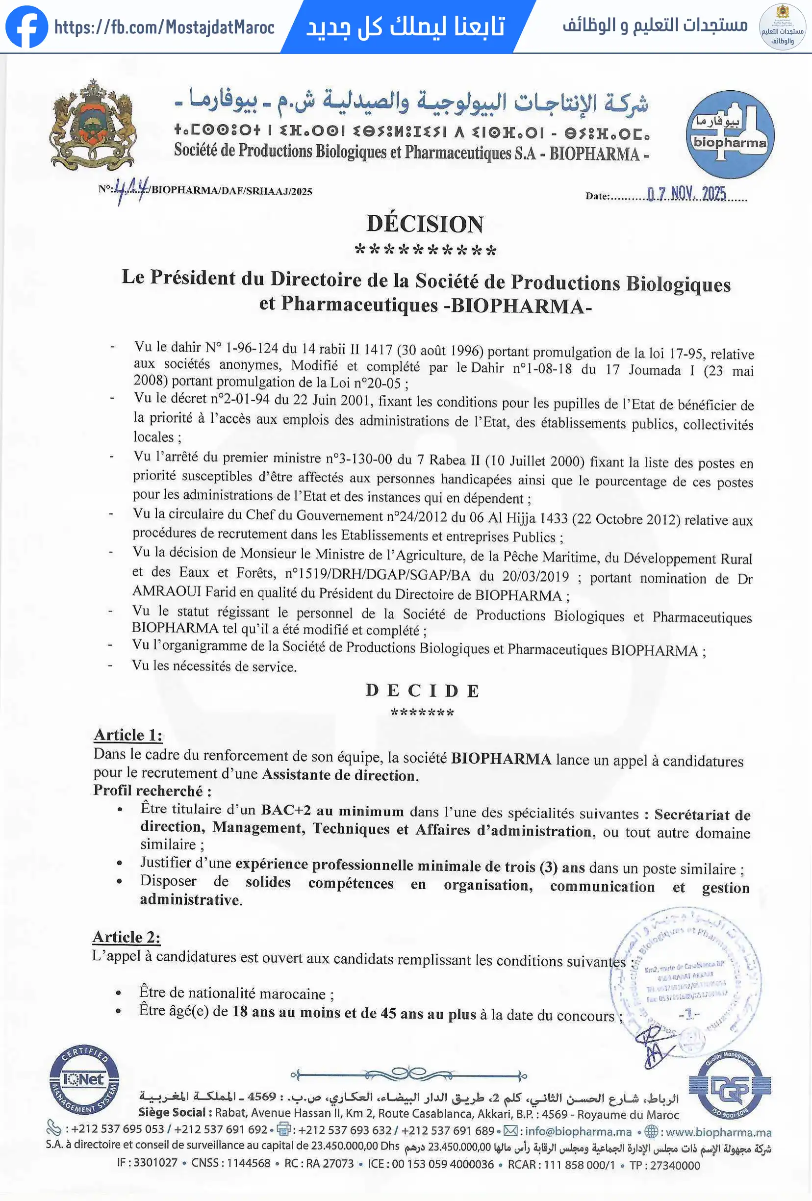 مباراة لتوظيف مساعدة إدارية - 1